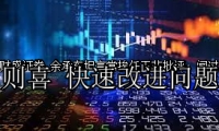 余承东坦言常挨任正非批评：闻过则喜 快速改进问题